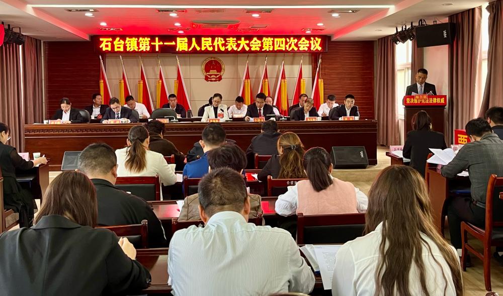 杜集区石台镇第十一届人民代表大会第四次会议胜利闭幕