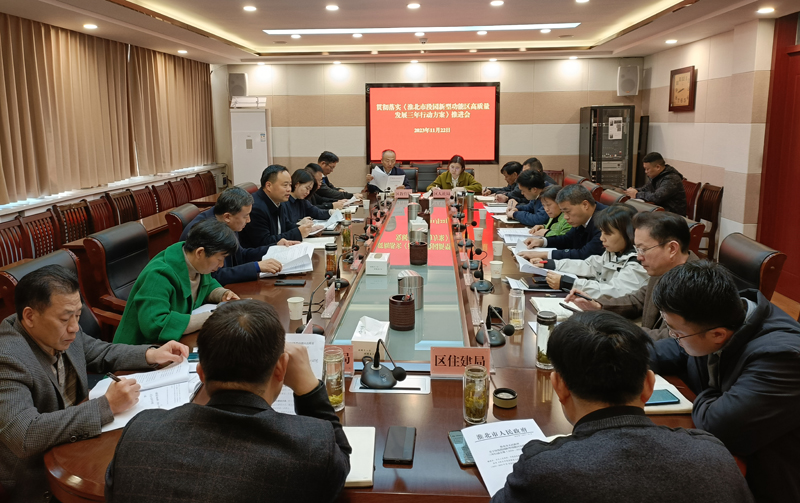 杜集区召开贯彻落实《淮北市段园新型功能区高质量发展三年行动方案（2024-2026年）》推进会