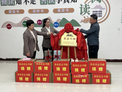 全区首个党史方志阅读空间落户六和社区