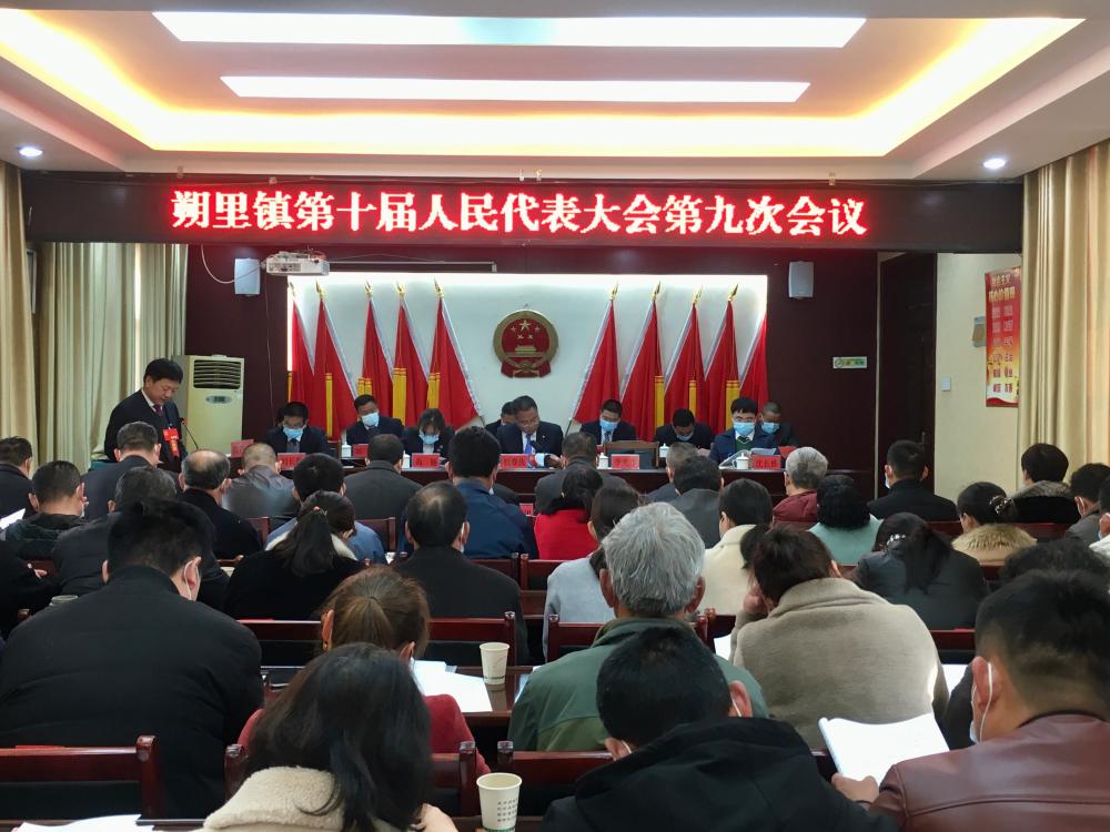 杜集区朔里镇第十届人民代表大会第九次会议胜利闭幕