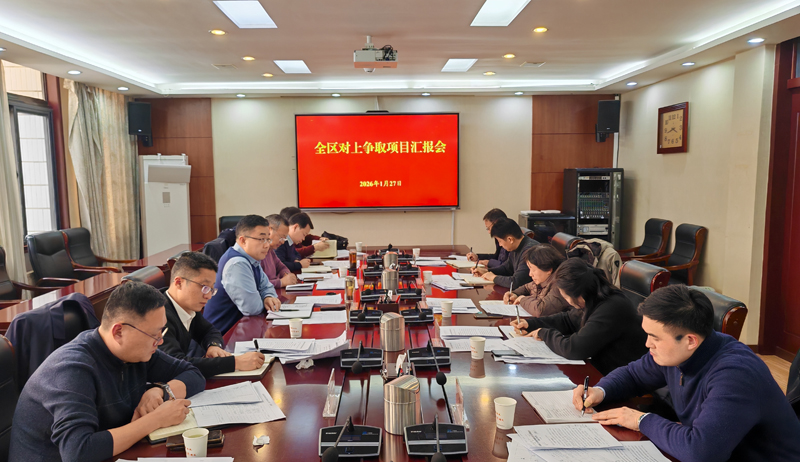 杜集区召开对上争取项目汇报会