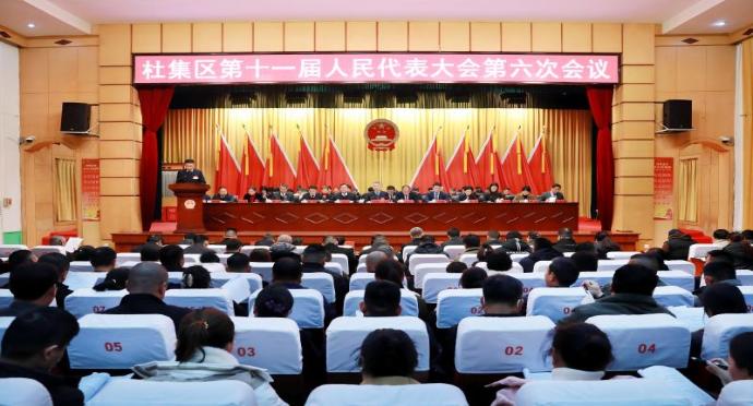 杜集区第十一届人大六次会议隆重开幕