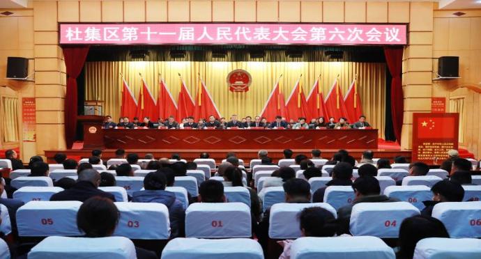杜集区十一届人大六次会议胜利闭幕