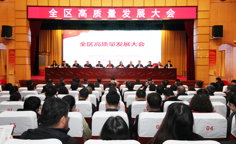 杜集区召开高质量发展大会