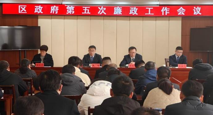 杜集区人民政府召开第五次廉政工作会议