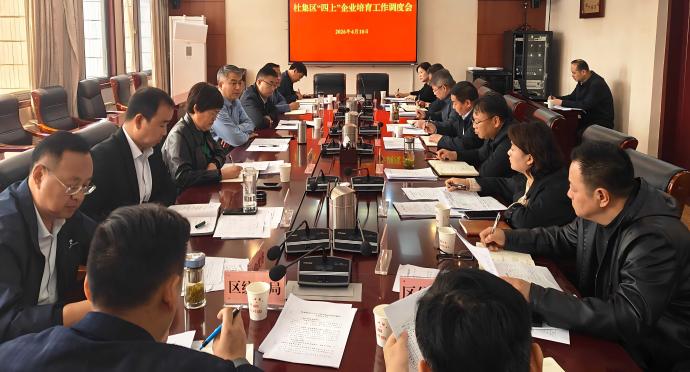 杜集区召开“四上”企业培育工作调度会