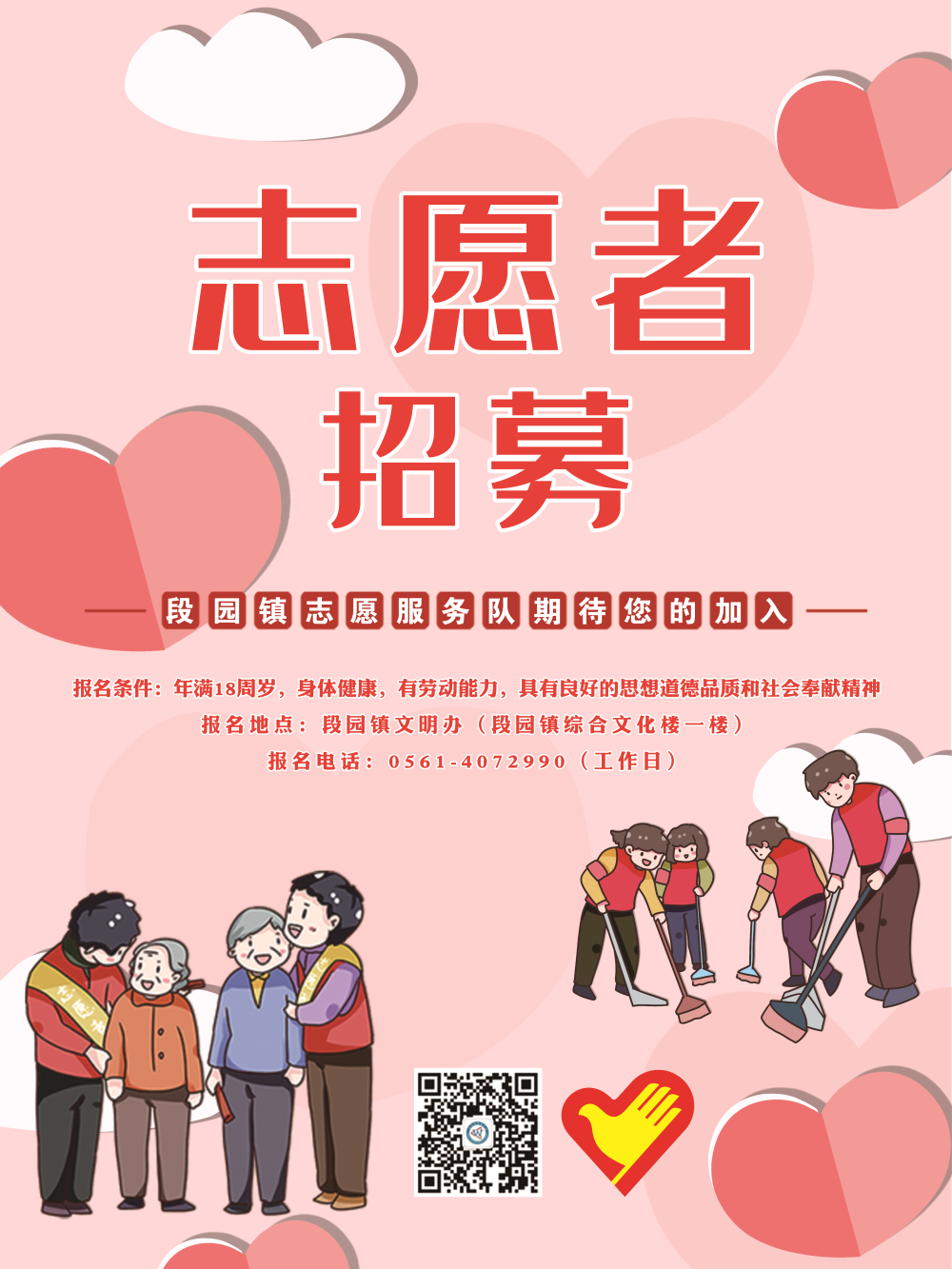 段园镇综治办开展志愿者招募活动充实便民服务力量