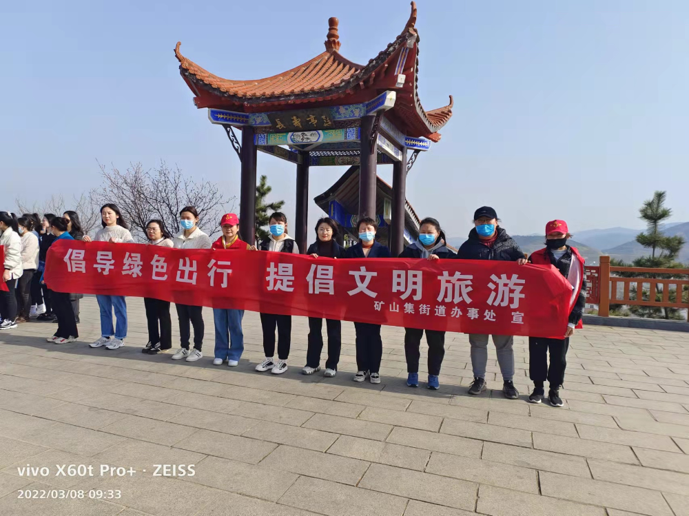 矿山集街道开展文明旅游志愿者服务活动