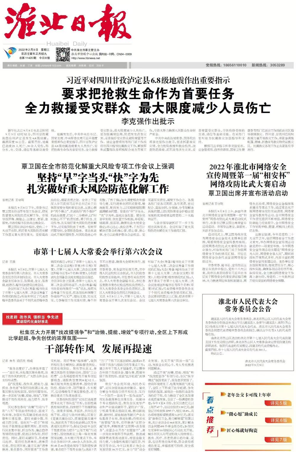 淮北日报9月6日刊登杜集区干部转作风发展再提速 杜集区人民政府